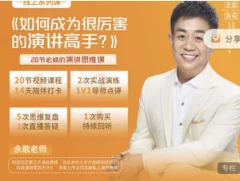 如何成为很厉害的演讲高手?