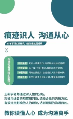 王新宇:痕迹识人之沟通篇--向上管理,沟通从心