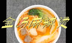 金汤麻辣烫的做法与配方
