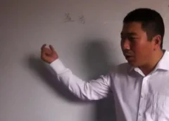 孙福来盖房阳宅风水自学16集