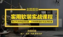 京陵软装:实用软装特训课