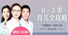 0~3岁育儿全攻略 育儿知识大全【完结】