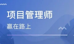 高级信息系统项目管理师最新备考资料 论文写作 考点解析