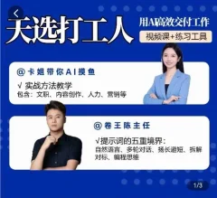 用AI高效交付工作,实战方法教学,大幅提升工作效率