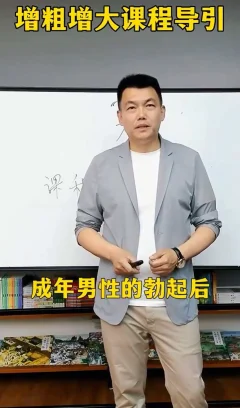 韩教授增粗增大入门版20天训练套餐 最新