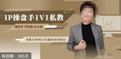 江湖格掌门·第二期IP操盘手认证营,掌握IP影响力出圈的私域闭环路径