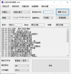 163MusicLyrics 歌词获取下载工具v6.2