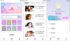 安卓恋爱情话助手v1.0.0解锁VIP功能破解高级版