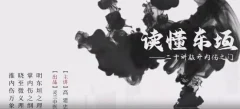 灵兰 高建忠读懂东垣医学知识