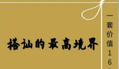 《男性情感兵法》《高段位男士思维》《搭讪的最高境界》PDF