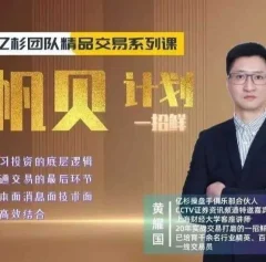 【期货课程】亿杉团队交易系列课程帆贝计划一招鲜