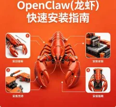 OpenClaw(龙虾)快速安装指南