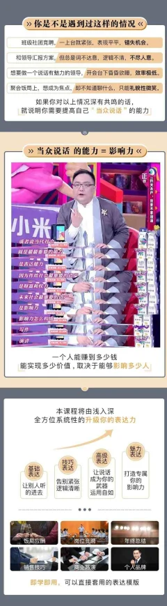纯干货30天搞定当众说话口才技巧
