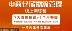 南掌柜·电商仓储物流管理学习班,电商仓储物流是你做大做强的坚强后盾