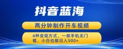 蓝海项目发布开车视频,两分钟一个作品,多种变现方式,一部手机无门槛小白也能日入500