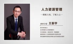 王新宇人力资源管理薪酬与激励