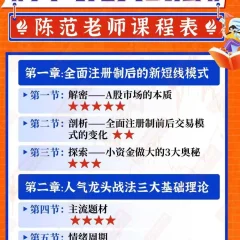 爱财社陈范人气龙头战法系统课