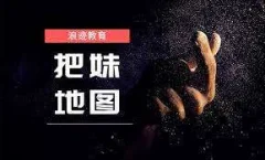 浪迹《把妹地图2.0》高清完整版