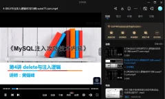 MySQL注入攻防技术内幕 MySQL高级黑客第一部