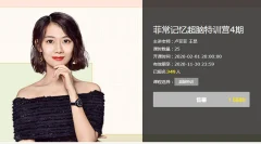 卢菲菲菲常记忆超脑特训营7期(完结)【价值5880】