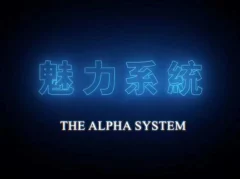 柯李思chris2020魅力系统私教课『包含:约会高手+长期关系』