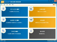 电脑数据彻底清除删除擦除工具v7.006解锁绿色版