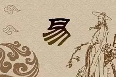 刘君祖 易经入门与占卦解卦【音频】