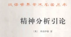 现实化视角整合「精神分析」与「佛教禅宗」 “这门课无门槛”