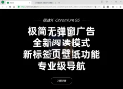 360极速浏览器X64 v22.3.3042.0绿色便携版