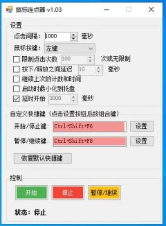PC鼠标自动点击器v1.05小巧实用,绿色免安装版