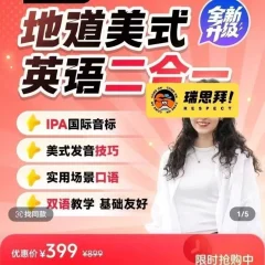 莉雅老师地道美式英语二合一全套资料讲义实用场景