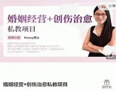 婚姻经营+创伤治愈私教项目和谐家庭