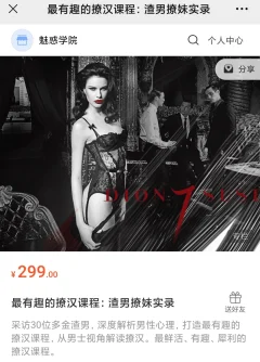 【女生情感】CHIC最有趣的撩汉课程:渣男撩妹实录