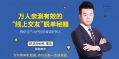 万人亲测有效的“线上交友”脱单秘籍,教你足不出户找到靠谱好男人