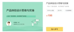 产品体验设计思维与实操