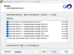 微软常用运行库合集(Visual C++)最新版v2026.06.07