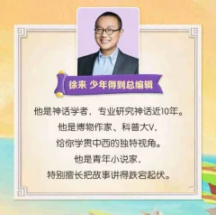 徐来老师希腊神话课 【完结】