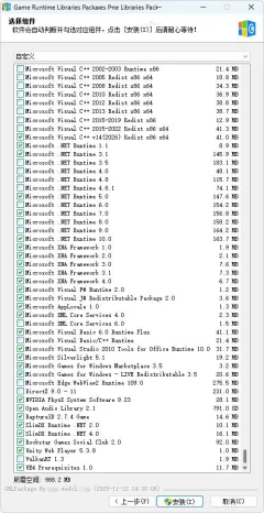 游戏常用运行库合集|Game Runtime Libraries Package