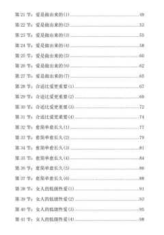 女性智慧之《婚姻阳谋术》PDF
