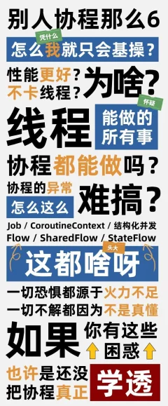 扔物线 Kotlin协程完全教程-从基础实践到进阶再到专家968元