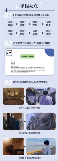 用手机拍微剧情短片,使用镜头记录美好生活,设备+创作+拍摄+后期,制作全流程一网打尽