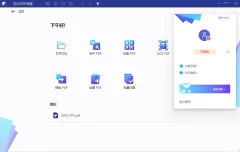 万兴PDF专家v13.0.1.4467破解专业版,免登陆所有付费功能可用