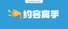 天边的老白《约会高手》