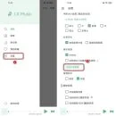 安卓LX-N Music洛雪音乐v1.8.85v6魔改版 无损VIP音乐在线听 五大平台下载