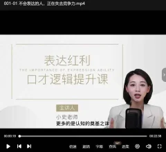主持人小史职场口才逻辑提升课