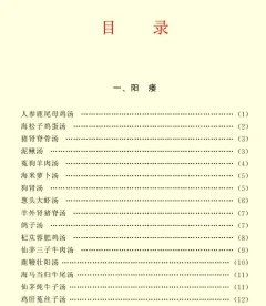 释永信房中补肾秘方 阳痿 遗精 早泄 肾虚性功能 等