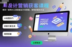 龙涛AI设计营销获客课程,教你一套用AI工具做画设计效果图,营销获客的方法