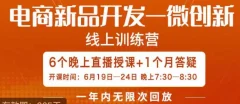 南掌柜·电商新品开发——微创新,电商新品微创新是你企业发展的护城河