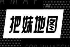 浪迹情感大课《把妹地图》