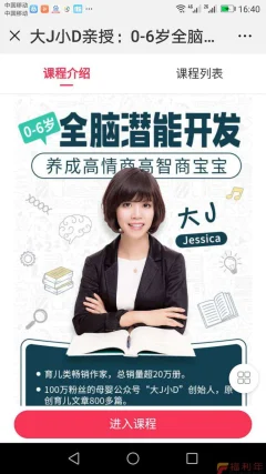 0-6岁全脑潜能开发,养成高情商高智商宝宝(完结)